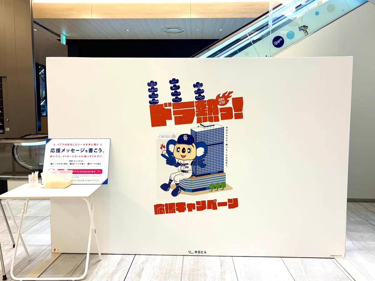 中日ビル on X: 