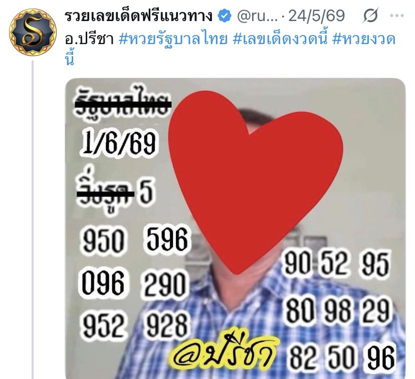 ruaytode's tweet photo. #หวยรัฐบาลไทย #เลขเด็ดงวดนี้ #หวยงวดนี้ https://t.co/PK5kaItcKx