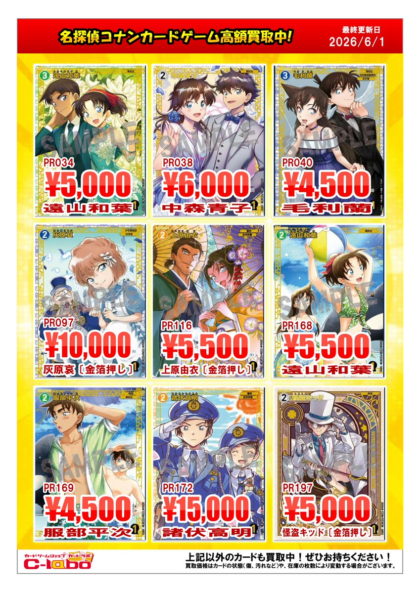 名探偵コナンカードゲーム　チャレンジ戦＋α プロモ　まとめ売り 名探偵コナンカードゲーム 買取情報】 チャレンジ戦のプロモーション