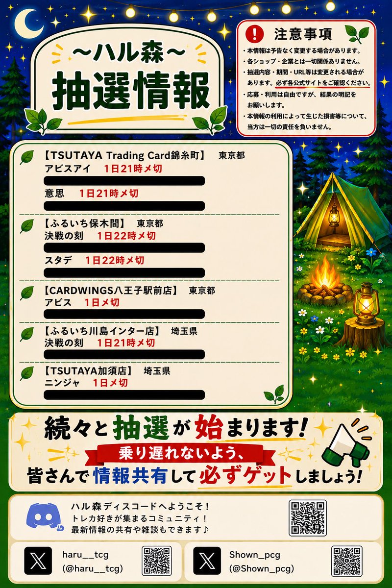 Shown_pcg's tweet photo. ポケカ「アビスアイ」「決戦の刻」など、大人気タイトルの抽選が続々開始！🎉
締切が迫る抽選も多いため、画像を見て今すぐチェック！⚠️
詳細はプロフィールのリンクから、ディスコード「ハル森」へ！必ずゲット！
#ポケカ #ポケモンカード #トレカ抽選 #抽選情報 #ワンピース #アビスアイ #決戦の刻 https://t.co/k8xtgvMAF8