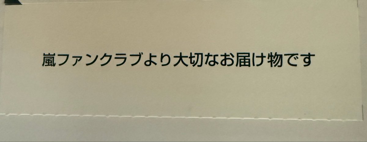 e_mso05's tweet photo. 今家ついたら届いてた🥹 https://t.co/1jztLxPlyY