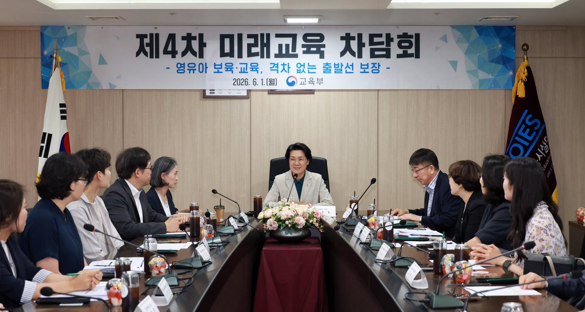 educeo2025's tweet photo. 오늘은 ‘영��아 보육·교육, 격차 없는 출발선 보���’을 주제로,
대학 교수, 현장 교원분들과 함께
‘제4차 미래교육 차담회’를 개최하였습니다.
https://t.co/1Ueg9ftz31

#영유아 #미래교육 #미래인재 https://t.co/16x9pcxrIb