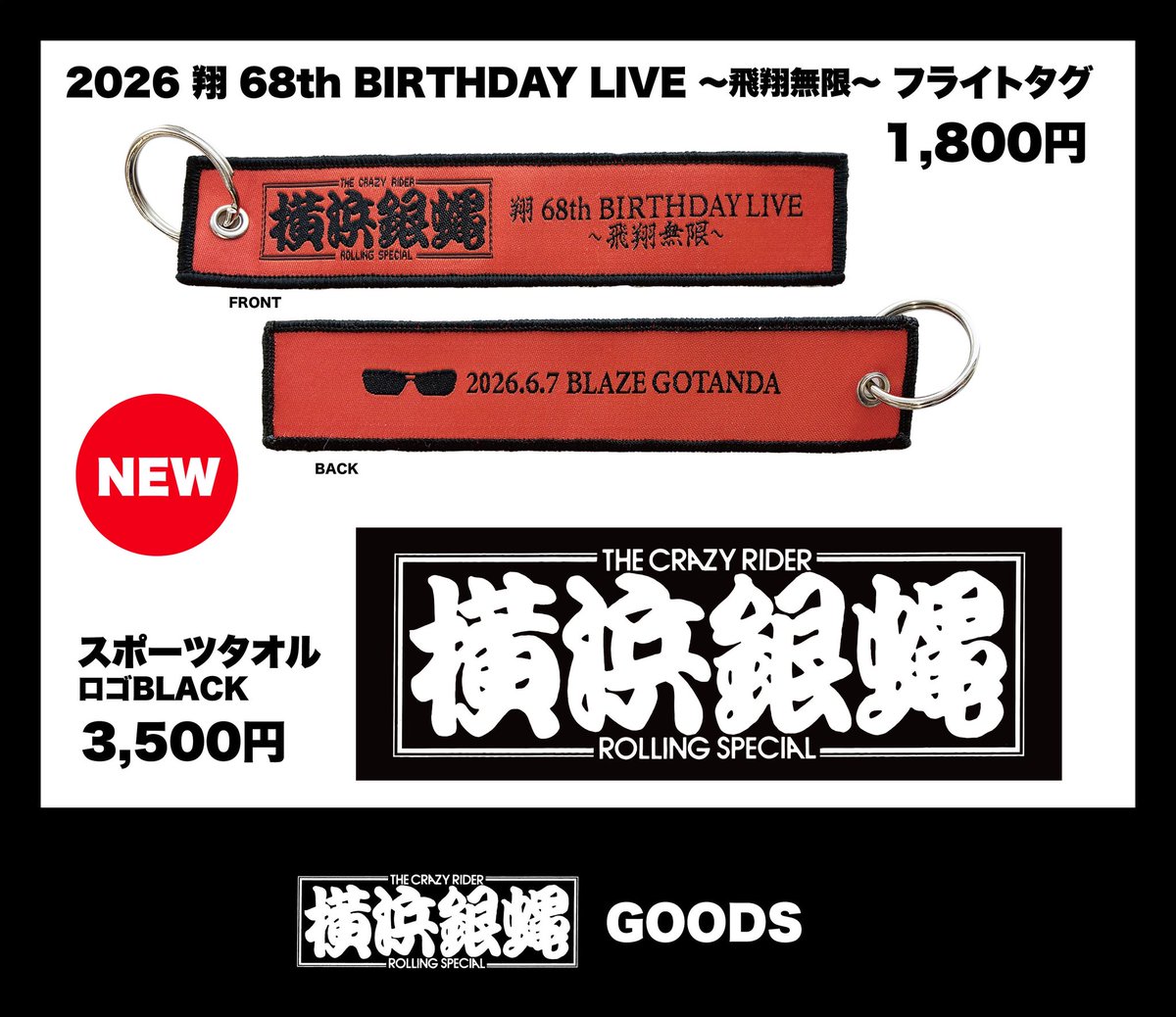 横浜銀蝿 翔 68th BIRTHDAY LIVE ～飛翔無限～ グッズ販売のお知らせ