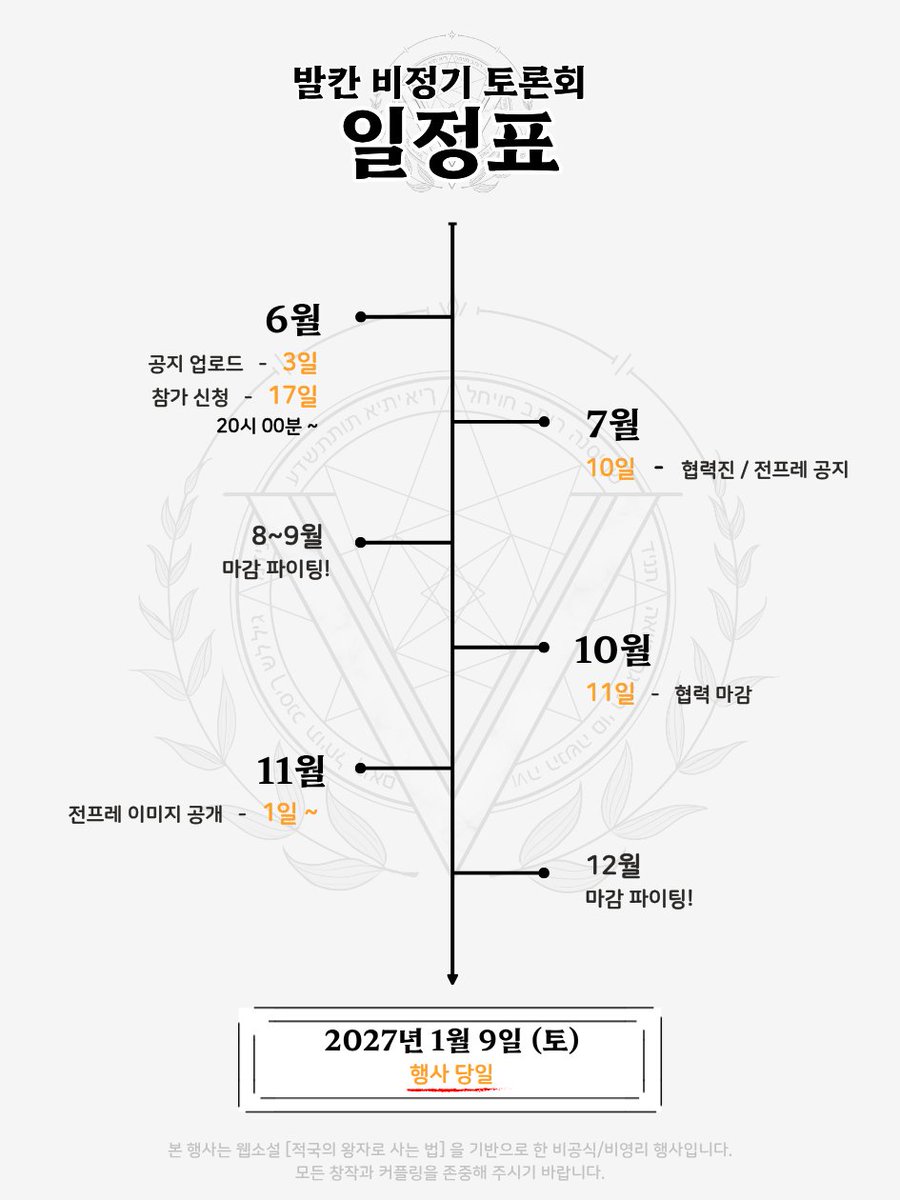 JYS_MT_'s tweet photo. ✨️ 전체 일정을 공개합니다. 구체적인 일정은 진행 상황에 따라 조정될 수 있는 점 양해 부탁드립니다. https://t.co/K4vCbmGq98