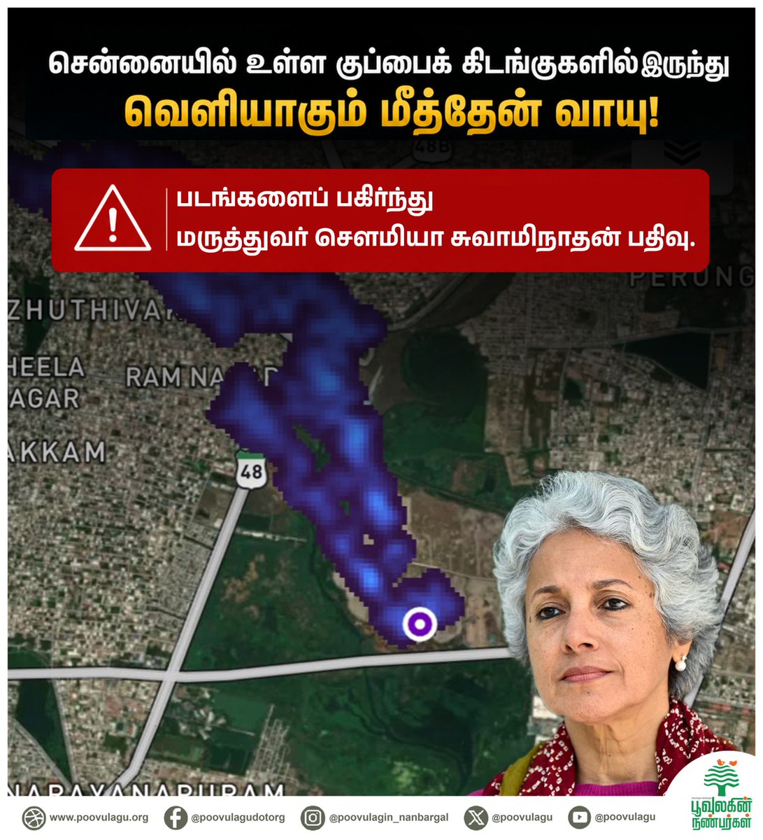 poovulagu's tweet photo. ஒரு நகரம் முழுவதும் சேர்ந்து உருவாக்கும் குப்பை விளிம்புநிலையில் வாழும் மக்களை மட்டுமே பாதிப்பது மாபெரும் சூழல் அநீதி. குப்பைகளை அறிவியல் பூர்வமாகவும் பாதுகாப்பாகவும் கையாள இருக்கும் வழிமுறைகளைப் பின்பற்ற வேண்டும்.
#dumpyart #wastemanagement #environmentalinjustice #chennai #poovulaginnanbargal