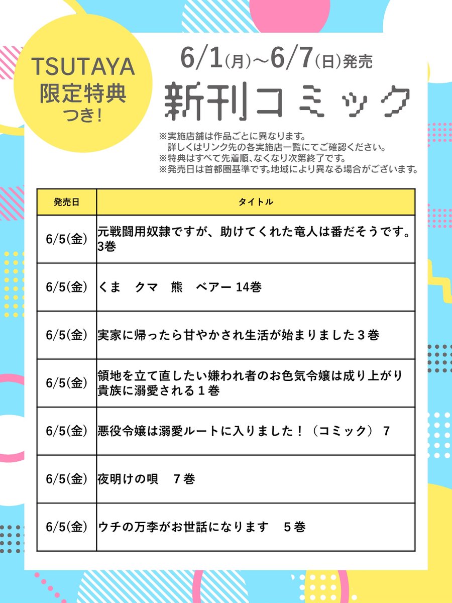 ˏˋ 6/1(月)～6/7(日)発売 ˎˊ˗ 📢先着で限定特典！コミック新刊情報