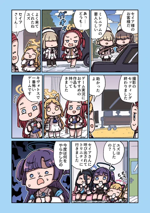 ユズの出張セッティング 