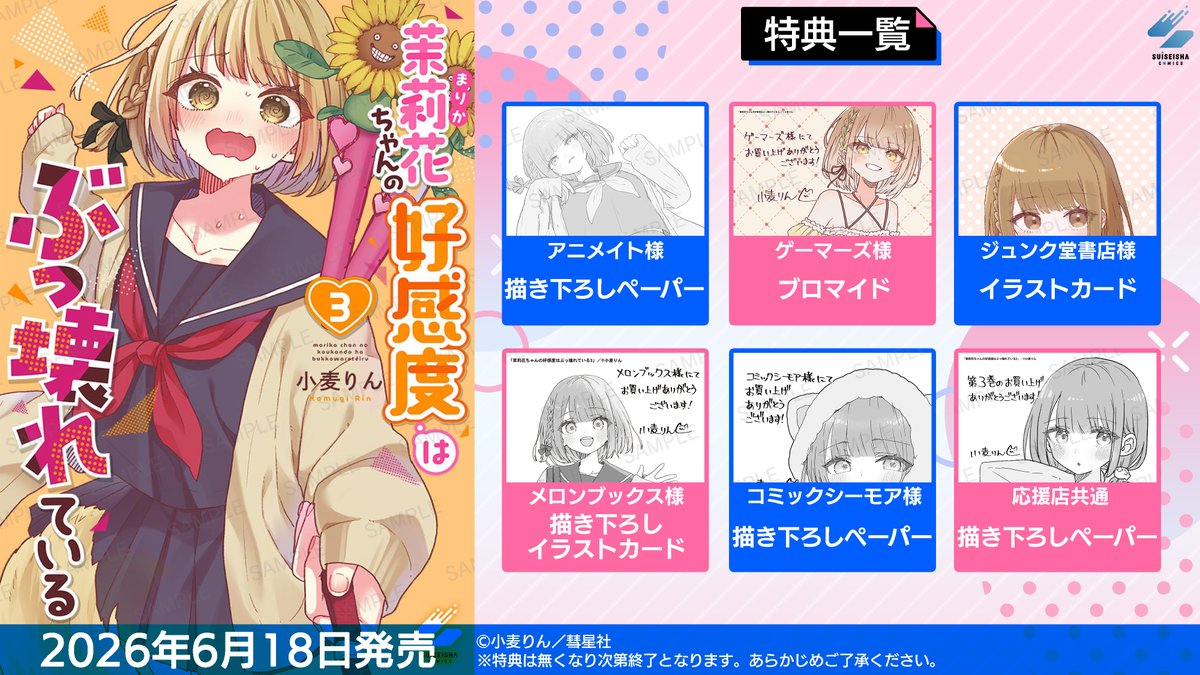 6/18（木）】に書籍発売🎉 特典が付く各書店様でも予約開始しています