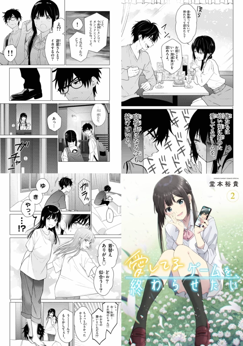 RitsMatt's tweet photo. #愛してるゲームを終わらせたい の原作漫画の絵柄をネットで見てたら、凄く好み。こういう漫画家さんを画力高いと思ってしまう(絵の完成度を上げようと無駄にゴチャゴチャ描き込んで返って見難くなってる漫画いっぱいあるし)。これは原作買いかな。
RitsMatt的には絵柄凄く重要 #愛してるゲーム https://t.co/Cre5fdkwB6