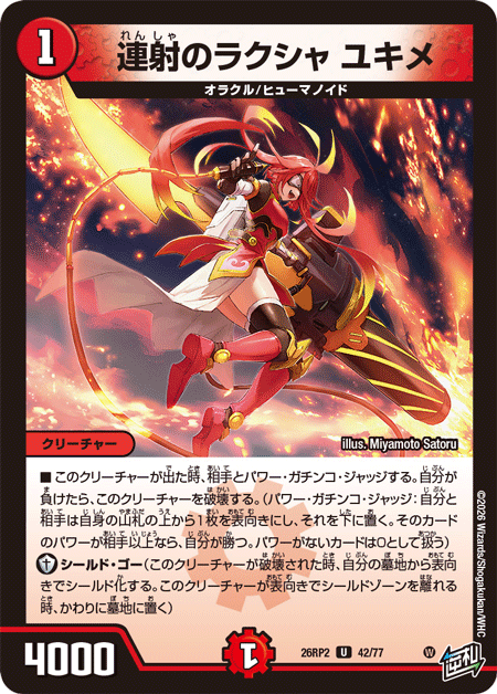 deneblog's tweet photo. 【デュエルマスターズ】新カード《連射のラクシャ ユキメ》が公開
https://t.co/DJ4fw6S4vW https://t.co/vk2UbiqSeD