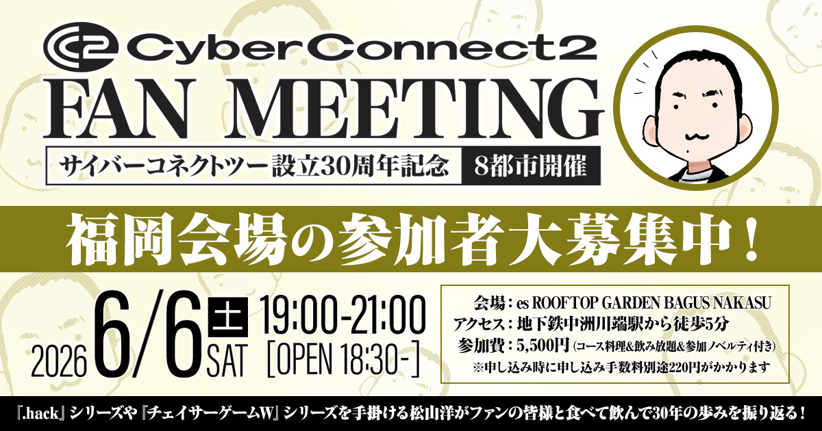 PR_CC2's tweet photo. ━━━━━━━━━━━━━━ 
🎮 CyberConnect2 Fan Meeting in 福岡
🔈出演者のご紹介④
━━━━━━━━━━━━━━
シネマティックアニメーションセクションマネージャーのウオカワ（@uokawa_CC2）が出演決定！

数々の開発タイトルで、奥義をはじめとしたシネマティックアニメーション制作を担当。
マンガ『#チェイサーゲーム』でもおなじみの存在です！

サイバーコネクトツーならではの“映像演出のこだわり”など、ここだけの裏話が聞けるかも…！？
ファンの皆さまはぜひご参加ください！

▼ 詳細・ご応募はこちら https://t.co/qn7me3PRhx