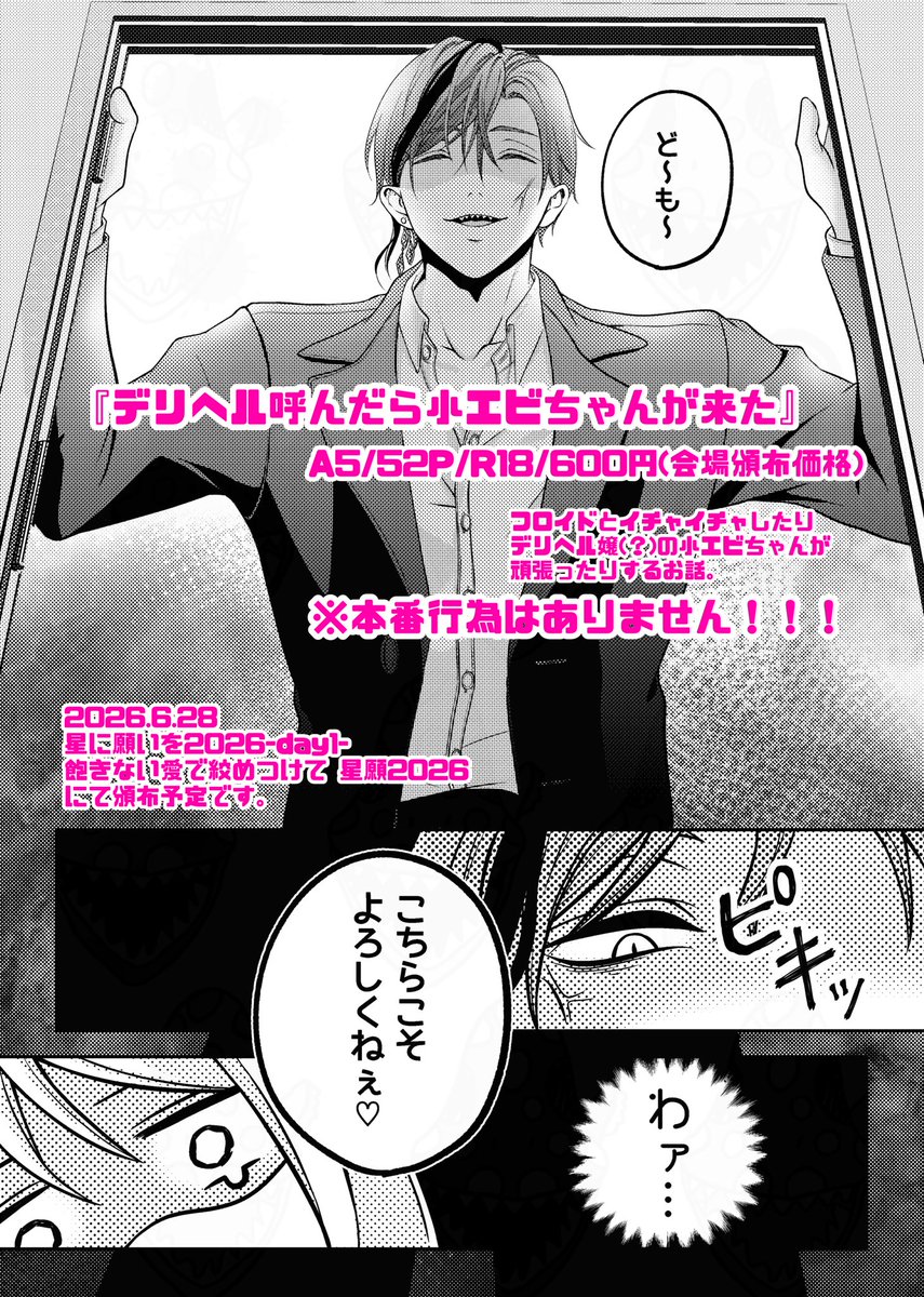 🦈🦐新刊②サンプル(4/4) 