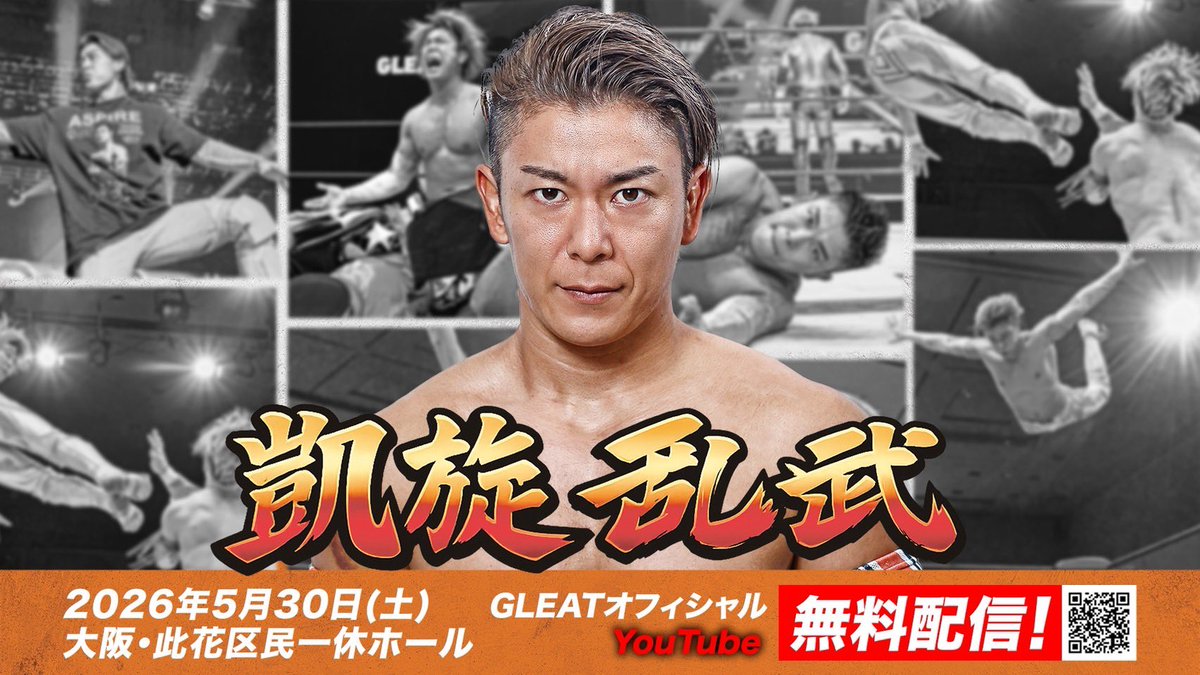 GLEAT0701's tweet photo. ＼【無料】プレミア配信決定💥／

🛎️山村武寛凱旋大会 ～凱旋乱武～
⏰6月2日(火)夜20:00〜配信開始

🎦ご視聴URL
https://t.co/PcxjItQJra

GLEAT公式YouTubeでは
過去動画も含めて全て無料配信中！

#GLEAT https://t.co/KDpB0eXzr6