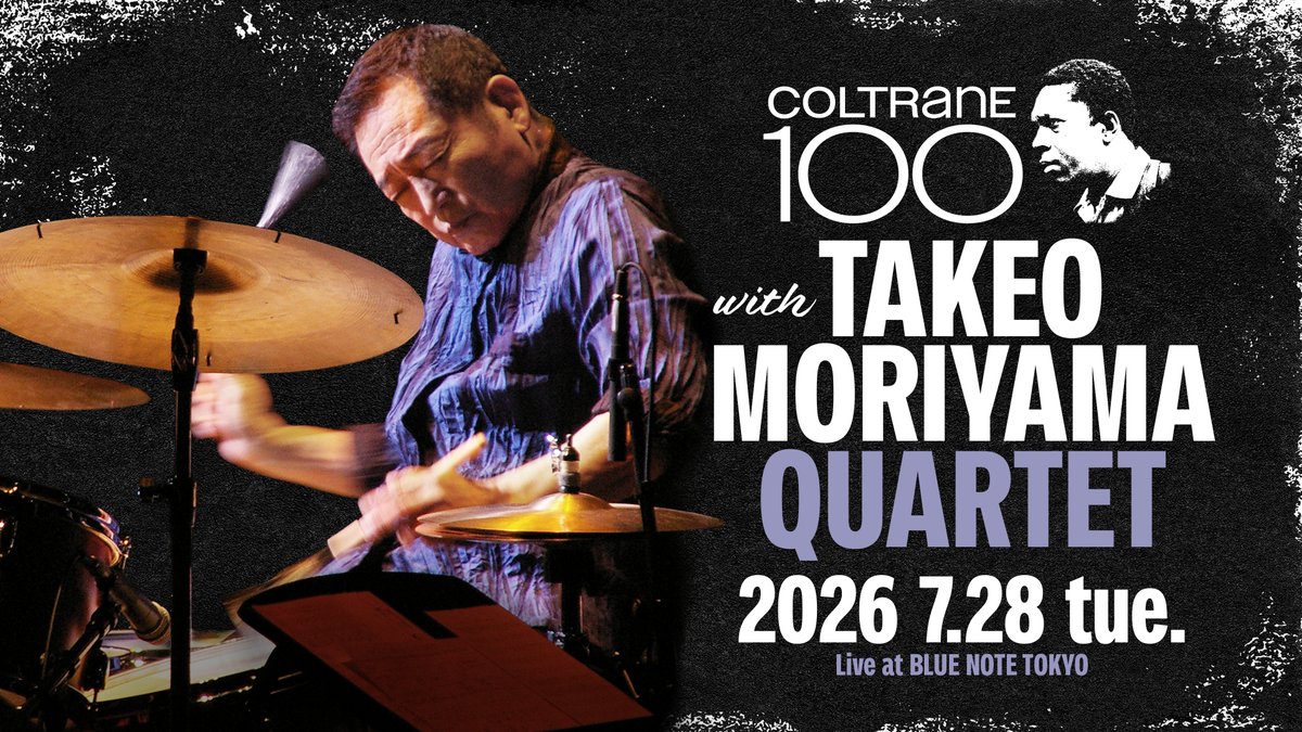 BlueNoteTokyo's tweet photo. 【INFO】明日6月2日(火)正午よりJAM会員先行予約スタート
“ジャズ史上最高のカリスマ” ジョン・コルトレーン生誕100周年を記念し、“ジャパニーズ・ジャズ・ドラムの最高峰” 森山威男が登場。名手たちを率いたカルテットで、コルトレーン・ナンバーをお届けします。

COLTRANE 100
with TAKEO MORIYAMA QUARTET
2026 7.28 tue.
https://t.co/UkvW8MbVLn

#森山威男 #bluenotetokyo @take0_staff @tetsurosax @takashisugawa @yusei_T84