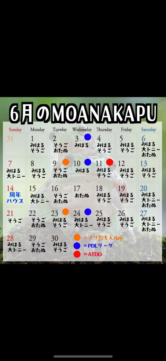 moana_tokyo's tweet photo. 月曜日モアナオープン🌴

今日から6月がスタート！
周年ハウスがございます‼️㊗️

ノリだもんさんレクチャーdayも2回予定しております👨‍🏫

詳しくは画像を✅してください！

オープンそうご、クローズみはるさんでお待ちしております🎐 https://t.co/X4F6zDAjSF