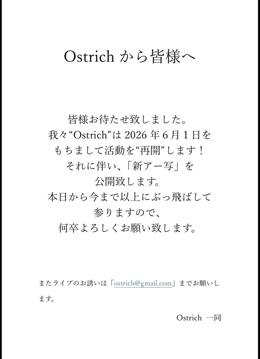 Ostrich4pcs's tweet photo. 【Ostrichから皆様へ】

大切なお知らせです。

みんなお待たせ。
 #Ostrich #ostrich #バンド  #活動再開 #始める https://t.co/brNXRwWK4y