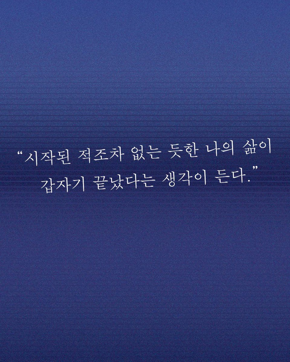 ehbook's tweet photo. ‘추리 소설의 대가’ 이정명의 귀환‼️

아무에게도 엄마의 죽음을 알리지 않은 채 한 달 남짓한 시간 그 곁을 지킨 열네 살 소년. 그가 숨기고 싶었던 진실은...?

이정명 신작 장편 《표류 소년》
예약 판매 OPEN

📆 정식 출간일: 6월 9일 (화) https://t.co/HbShx4StED