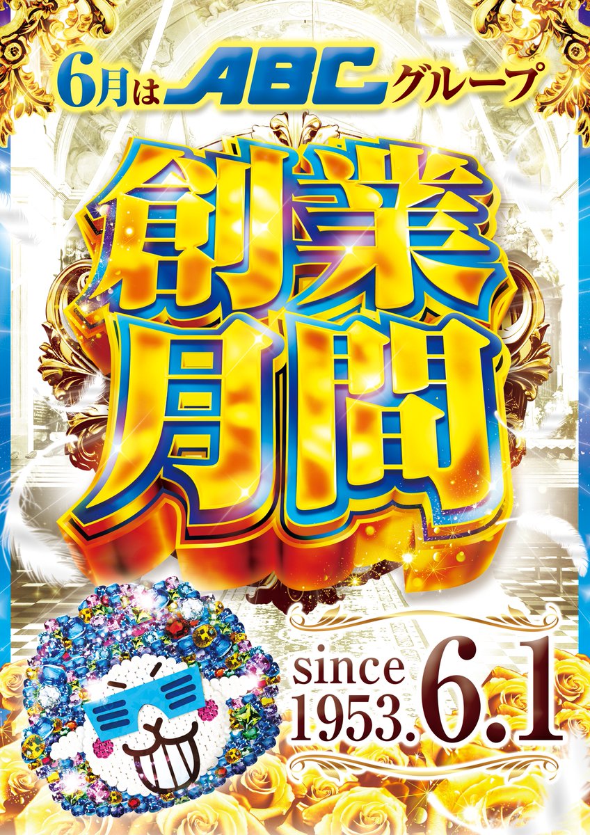 ABC_yanagicho's tweet photo. ど～も、ライパチ⚾️です！

本日6月1日は
ABCグループ創業記念日
お楽しみ頂けてますか❓

『穴場』柳町店は
生きのこるために戦う
その気持ちを忘れず
挑戦を続けていきます💪

明日は...
　　６月２日(火)
👽サミー賞品入荷👽

本日の盛り上がりをそのままに――

明日もぜひ
ご来店お待ちしてます🫡 https://t.co/SZm2GhEYgv