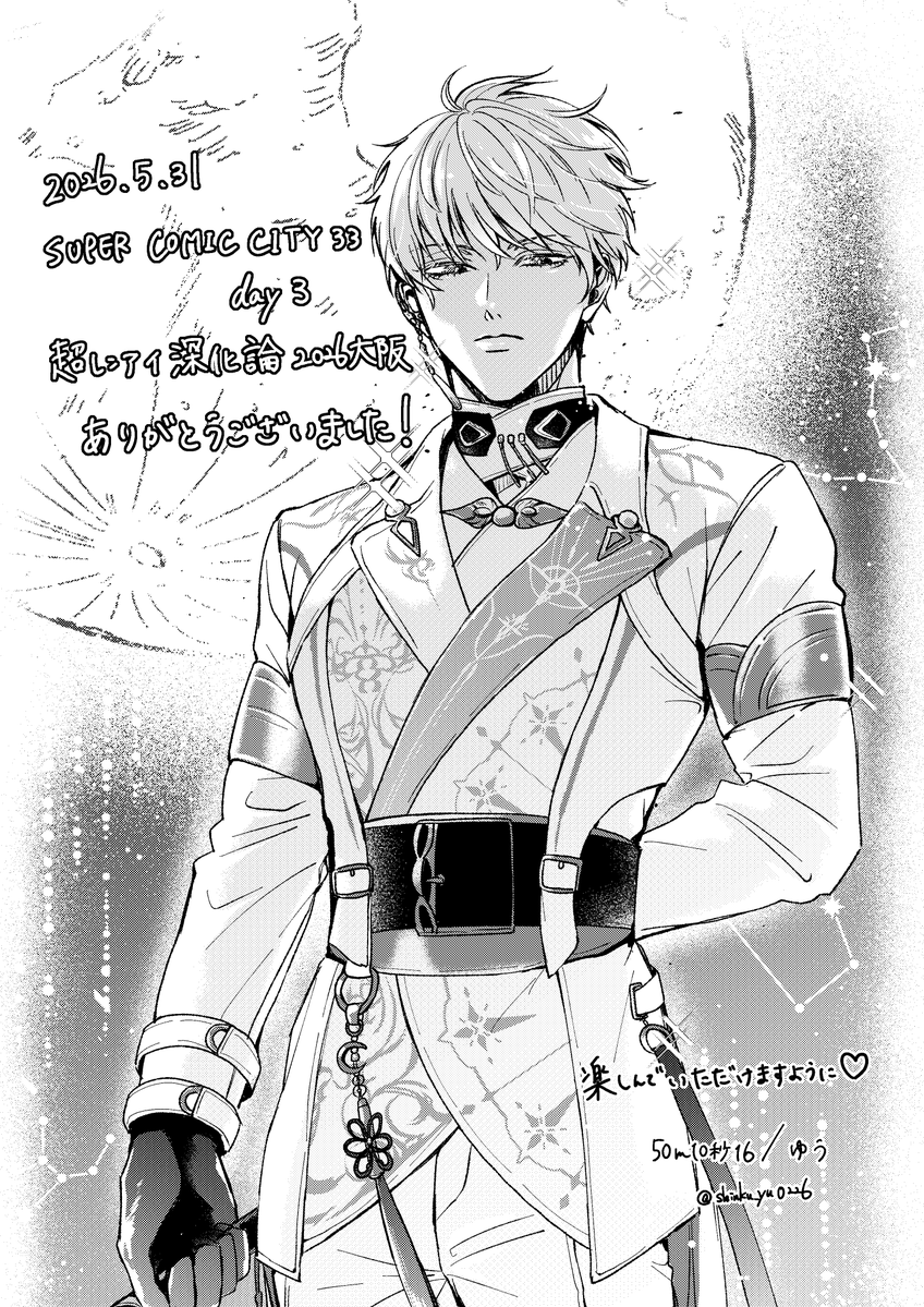 shinku_yu0226's tweet photo. 昨日のインテの無配！月影ハンター最高～♪ https://t.co/Hn3Xj3eyJX