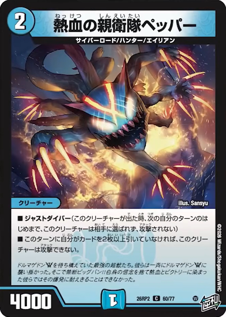 supersolenoid01's tweet photo. 【デュエルマスターズ】新カード『熱血の親衛隊 ペッパー』が公開  https://t.co/XHYDMNsWgb https://t.co/uKN4bKBMeg
