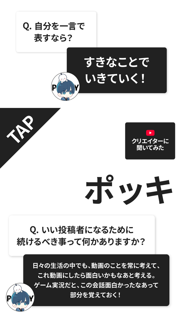 ytcreatorsjapan's tweet photo. YouTube クリエイターのお悩みにポッキーさんが回答！

クリエイター活動を続ける上で大切な考え方やヒントを、たくさんお話しいただきました💬

ポッキーさんの回答を参考に、ぜひ YouTube に動画を投稿してみてください✨

@Pocky_Sweets https://t.co/1eG4cn4sUC