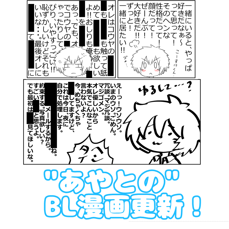 PM_Kosuke's tweet photo. ■今週の予定&amp;お便りテーマ
されて嬉しかったorして喜んでもらったサプライズは？
https://t.co/I8wkNbRqPM

■あやとの漫画更新！
今週は先行公開版限定のページが1ページだけあるよ、貴重だ！
#ゲイ #ホモ https://t.co/03Kogz6W4n