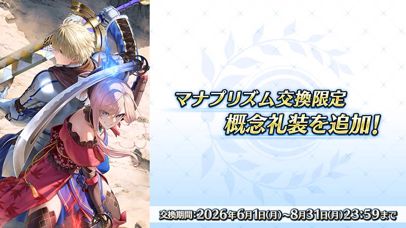 【公式】Fate/Grand Order tweet media