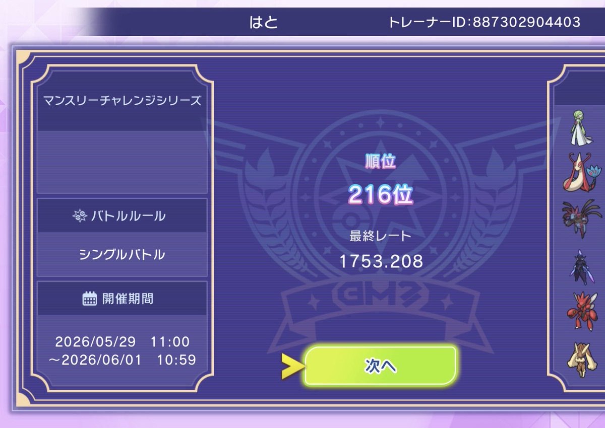 poke_t2's tweet photo. マンスリーチャレンジ
最終日だけでぶん回したサブロム32-13で最終216位でした
やっぱ次からも潜るの最終日だけでいいかも https://t.co/Ca6056hPJP