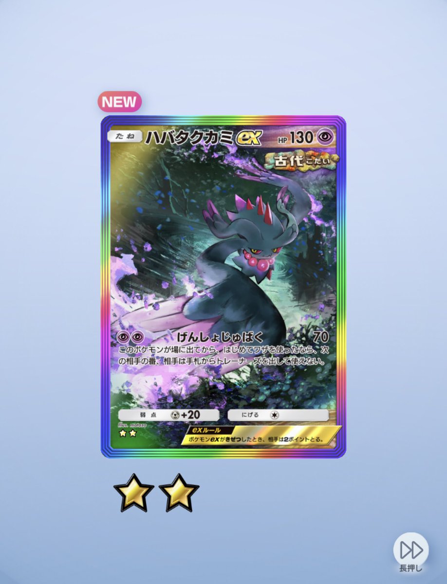 mao_cd's tweet photo. ハバタクカミ綺麗だから嬉しい
本家のポケモン対戦だと強いらしいね https://t.co/jGxXGoEpXg