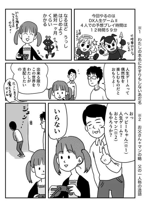 人生ゲームが好き②
【再掲】 