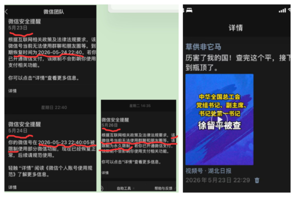 rocwang1911's tweet photo. 轉發打貪也獲罪？福建維權人士發朋友圈竟遭傳喚

5月23日淪陷區福建廈門維權人士王秀英，因在朋友圈轉發官媒報導關於高官被查消息並留言期盼「繼續往上查」，微信隨即遭永久封鎖。5月27日深夜，她更被地方派出所強行傳喚，不僅被逼寫下不翻牆保證書，甚至在未涉犯罪的情況下被強行採集血液。

在偽政權宣稱「打虎拍蠅」的背後，言論審查早已草木皆兵。王秀英僅因順著官方論調期盼政治清明，人身自由便一夕被奪。這種藉機強抽災胞血液、收集生物識別信息的惡行，引發災胞強烈憤慨，更無情打臉了官方平日高喊的「法治社會」。

對自由地區的我們而言，免於恐懼的言論自由是人權底線。偽政權連百姓期盼清廉的聲音都極度恐懼，甚至動用國家機器非法恐嚇底層，映射出體制的脆弱。

#福建 #廈門 #偽政權 #文字獄 #數位監控 #災胞處境 #捍衛自由