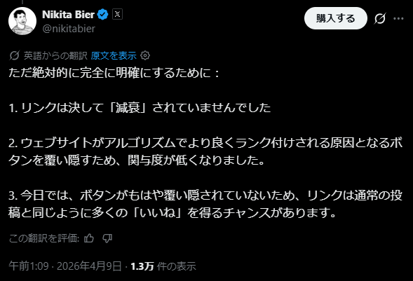 yu9_LTX's tweet photo. 外部リンクを貼るとインプ下がる説はデマ。

X公式が明確に否定しています。
この設定は去年修正された。

URLはリプ欄に貼ればOKも50点。

でも、実際はリンク貼るとインプが下がってしまう人が多い。

その本当の原因は、 https://t.co/KZcnJEH6kK