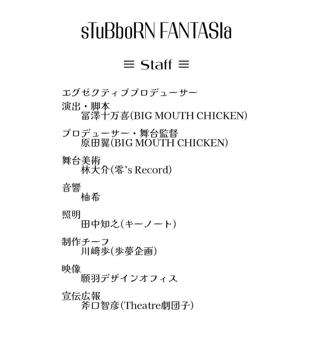 onodayuinokari's tweet photo. ＼情報解禁／

9月はこちら！

【 sTuBboRN FANTASIa 】
天華楽喜 Vol.6 公演

演出・脚本：冨澤十万喜（BIG MOUTH CHICKEN）
日程：9月23日(水)～ 9月27日(日)
場所：中野 テアトルBONBON

テーマは
【天気×花（華）×音楽】

#小野田唯 
#すたぁじあ 
#天華楽喜 https://t.co/z1sAAOrayG