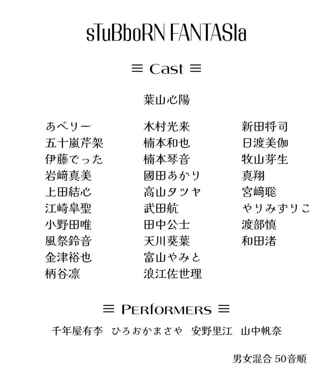 onodayuinokari's tweet photo. ＼情報解禁／

9月はこちら！

【 sTuBboRN FANTASIa 】
天華楽喜 Vol.6 公演

演出・脚本：冨澤十万喜（BIG MOUTH CHICKEN）
日程：9月23日(水)～ 9月27日(日)
場所：中野 テアトルBONBON

テーマは
【天気×花（華）×音楽】

#小野田唯 
#すたぁじあ 
#天華楽喜 https://t.co/z1sAAOrayG