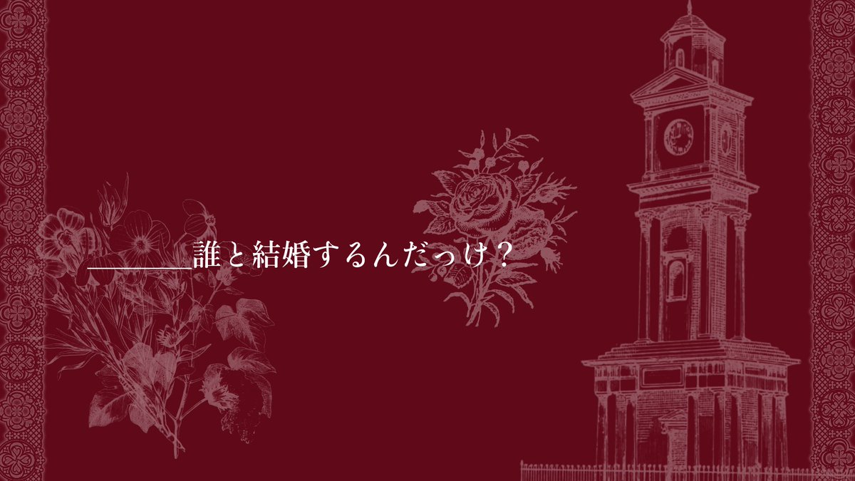 ghoti0922's tweet photo. CoC TRPG
　　Unholy Hollow Marriage

🔔「その結婚待った！」をされる
💐キスができる
🔔付き合ってなくても行ける

ボイセ約1時間でさくっと結婚式ができます！ジューンブライドにいかがでしょうか

https://t.co/WstMbKMBmQ

#月初めなので自作シナリオ宣伝する
#月初めだし自作シナリオ宣伝する https://t.co/YwqvutjkJq