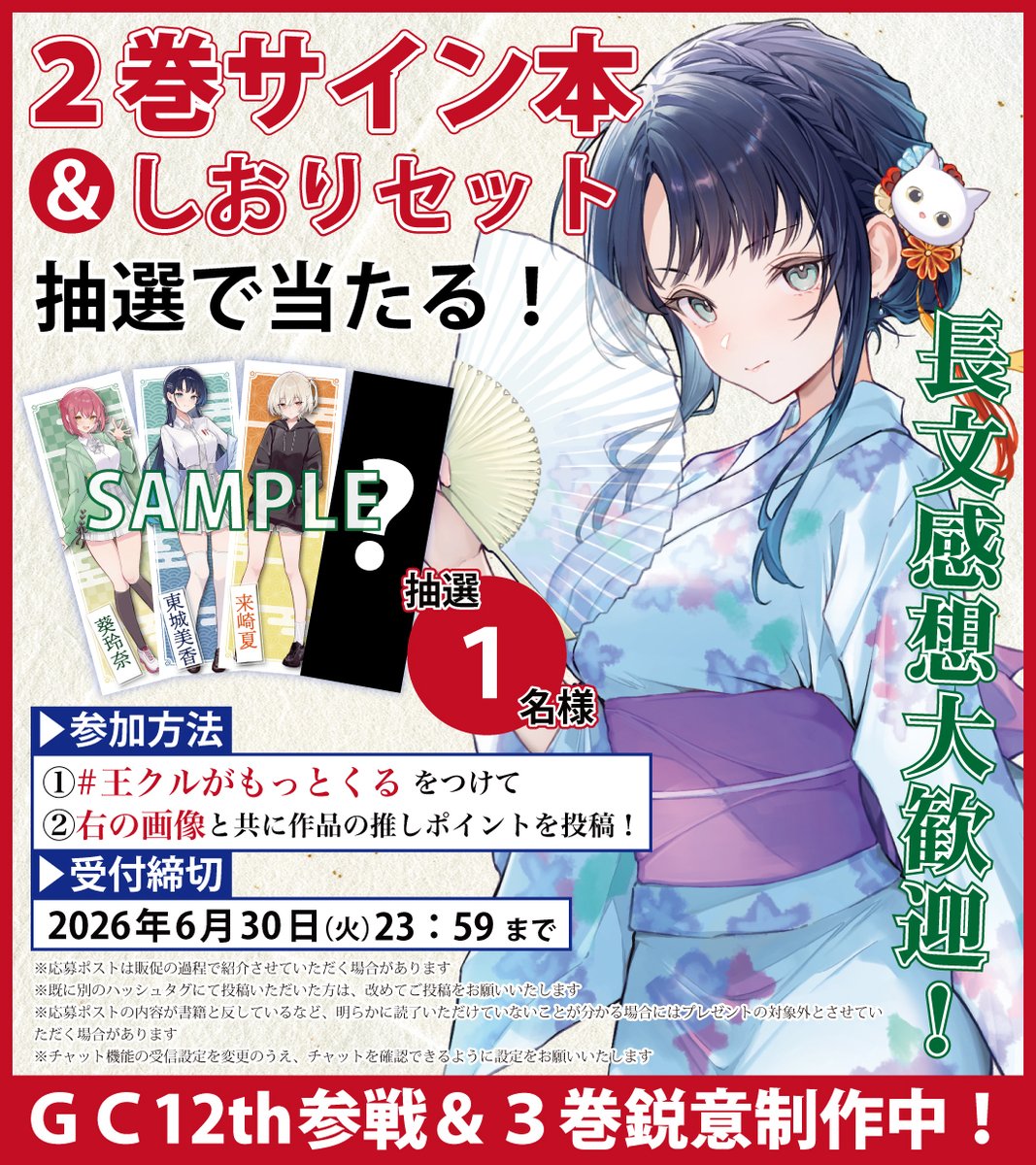◤◢ 今月も開催します！ ◤◢ GCN文庫『王者の盤狂わせ』 感想