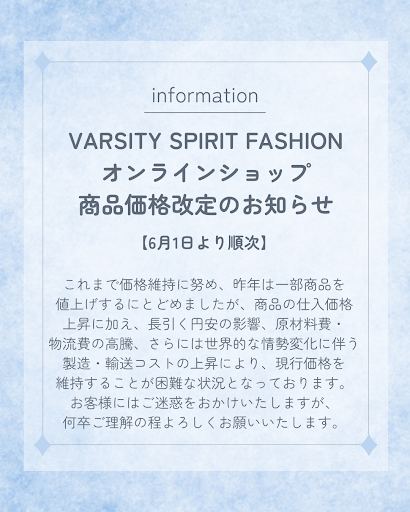 VITRUVE ジャンク品　最終値下げ 💎Varsity Spirit Fashion 価格改定について この度、2026年6月1日より