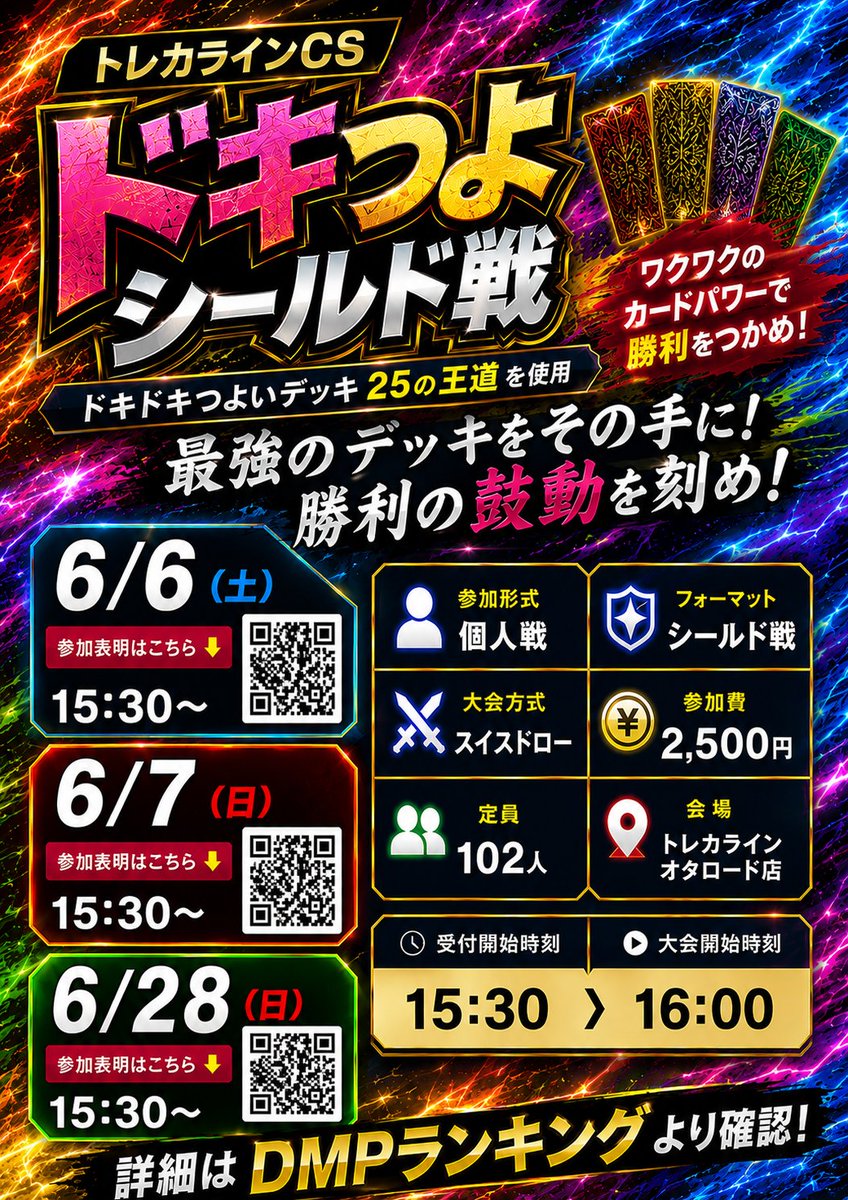 torecalineCS's tweet photo. 【大会告知】
6月はトレカラインCS2.4倍「ドキドキつよいデッキ25の王道」のシールド戦を開催決定‼️

6/6(土) 15:30～
参加表明はこちら👇
https://t.co/ii1Xeu1hFr

6/7(日) 15:30～
参加表明はこちら👇
https://t.co/46LSXRbmcw

6/28(日) 15:30～
参加表明はこちら👇
https://t.co/Di2oVeEKbf https://t.co/GSez7gx6iz