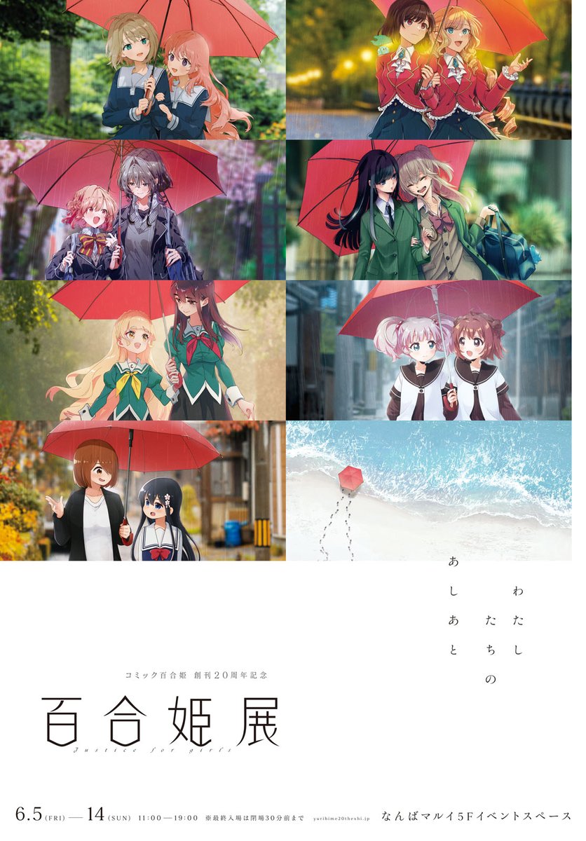 yh_magazine's tweet photo. ❖━━━━━━━━━━━━━━━❖
　コミック百合姫 創刊20周年記念
           　#百合姫展 大阪会場
       　     　明日から開催‼
❖━━━━━━━━━━━━━━━❖

❉6月5日(金) 〜 6月14日(日)
❉なんばマルイ 5Fイベントスペース

詳細は公式サイトをご覧ください。
https://t.co/4fRCrM8Vf0