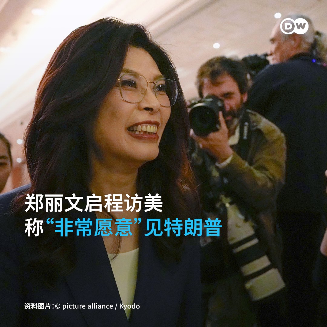 DW 中文- 德国之声 tweet media