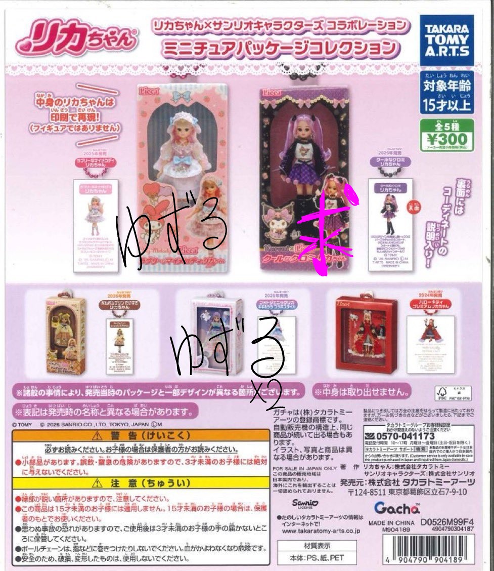 liyx_0's tweet photo. リカちゃん ミニチュアパッケージ
未開封

求 クロミ
譲 マイメロ、キキララ×2

心配であればユーザーネームを紙に書いて現物と写真を撮って送ることできます。 https://t.co/CQFnUcxLl5