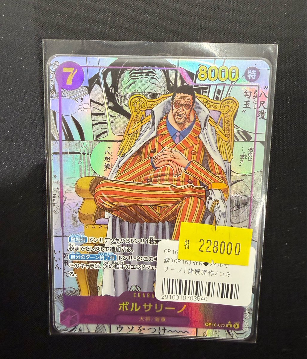 ワンピカード 販売】 海にぃ〜、落ちるねぇ〜…。 コミパラボルサリーノ 