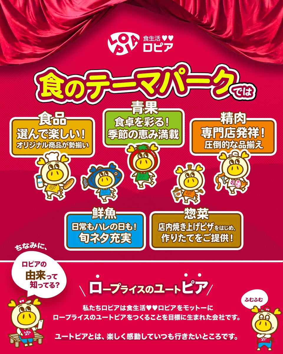 lopia_official's tweet photo. #ロピア大和島忠ホームズ店
🎊6月5日（金）オープン🎊

神奈川県大和市にロピアが登場✨

🥩ロピアオリジナル「みなもと牛」
🐟骨取り切り身や味付け魚
🍕人気のピザやオリジナル惣菜
🍅旬の青果も充実

毎日のお買い物が楽しくなる 「食のテーマパーク」へぜひお越しください🌈 

#ロピア新店 #ロピア購入品 #ロピアおすすめ