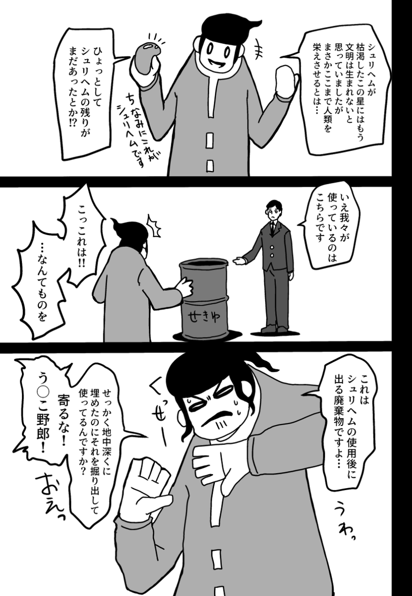 万能物質シュリヘム 