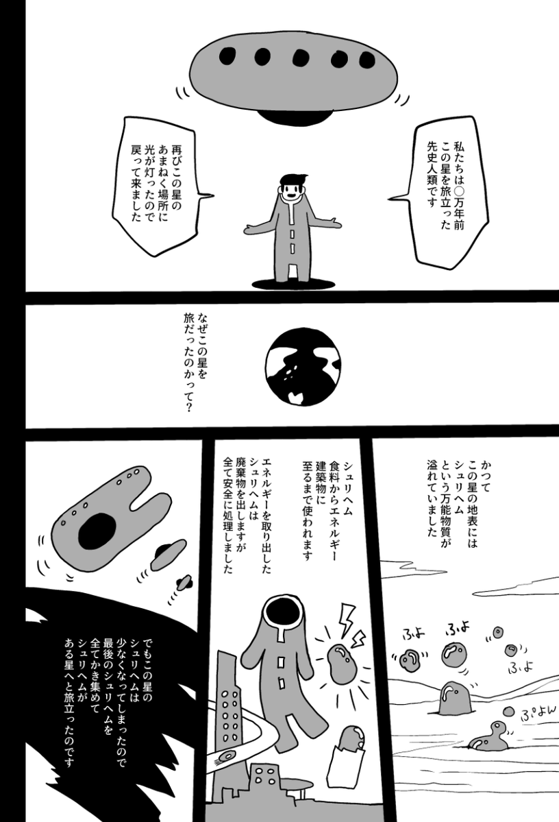 万能物質シュリヘム 