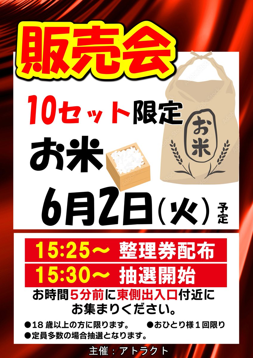 iwakura309's tweet photo. 明日ついに株式会社大和
🎉🎉創業67周年🎉🎉

6月2日(火)朝9時OPEN🔔
朝イチは⚡抽選入場⚡
8:40～東側出入口にて抽選開始❗️

明日は混雑が予想される為
8:40又は、抽選参加人数300名で
打ち切りとさせていただきます🙇‍♂️

15:30～販売会も開催予定🤗

明日のご来店もお待ちしております❗️ https://t.co/kFzGn9abpg