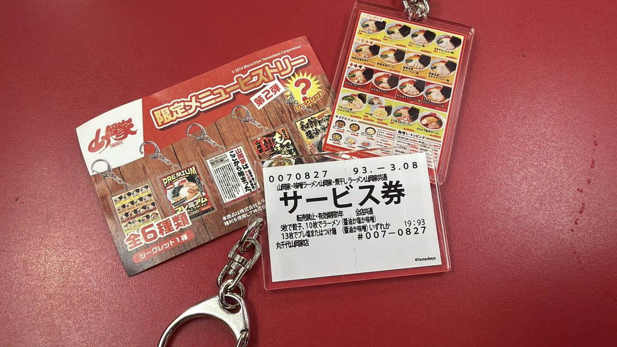 山岡家のガチャガチャシークレット出た 熱すぎる メニュー表も嬉しい