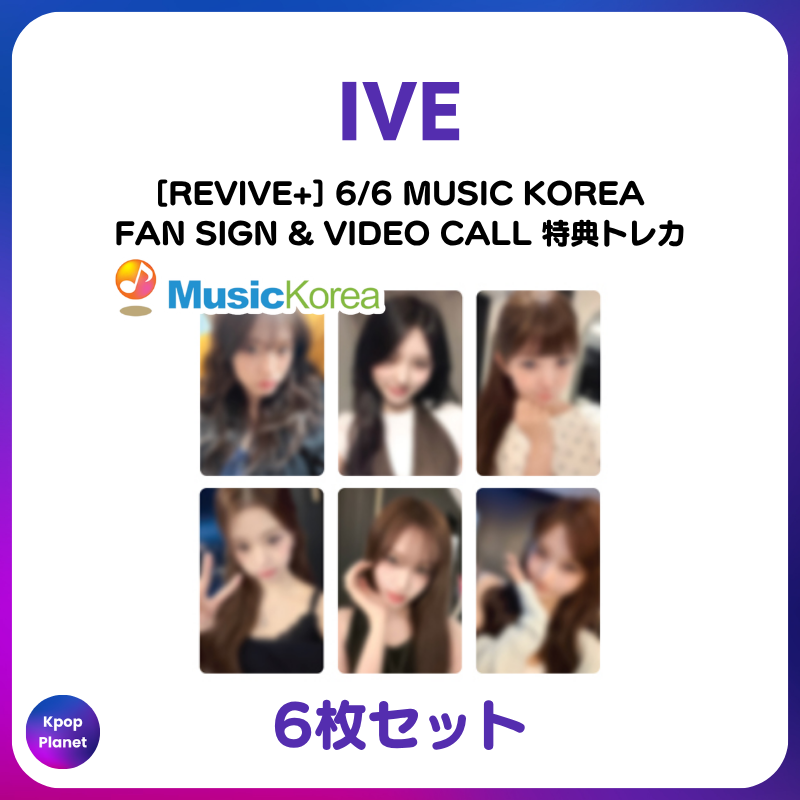 IVE 『REVIVE+』 6/6 MUSIC KOREA FAN SIGN & VIDEO CALL 特典トレカ