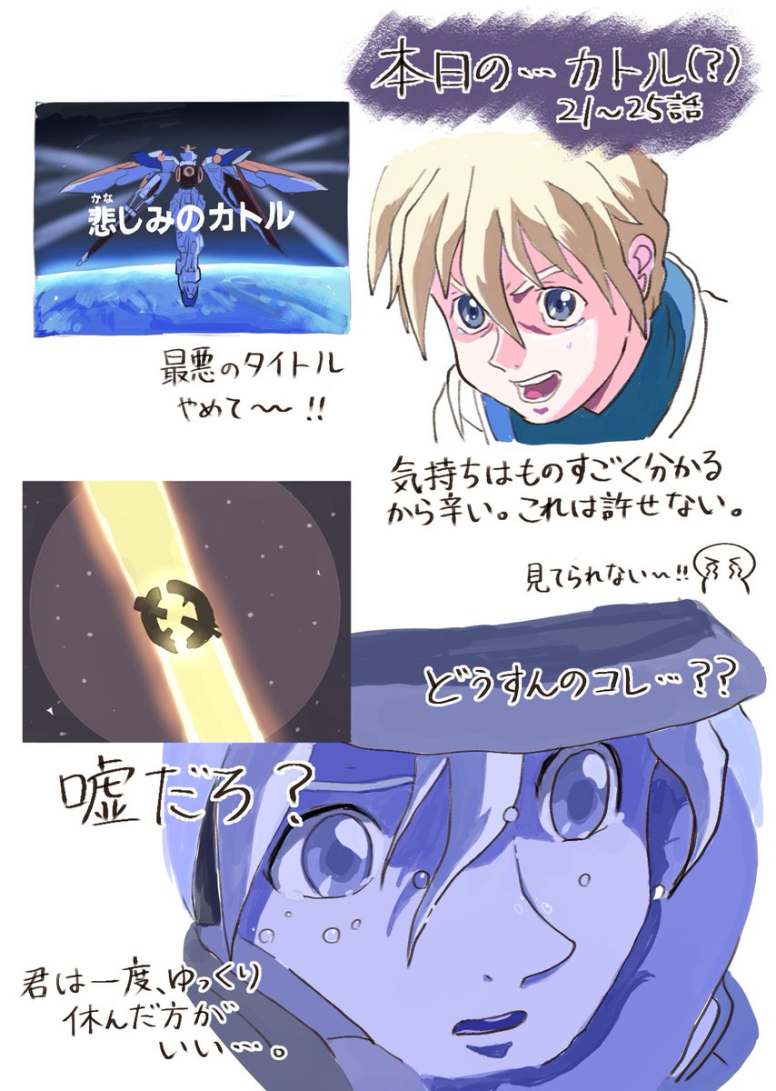 aimai3ee's tweet photo. #ガンダムW
21~25話まで観たので感想まとめ
衝撃の展開に脳がパンクしています。カトル、君には休息が必要だ…😭 https://t.co/OdMXgBccg3