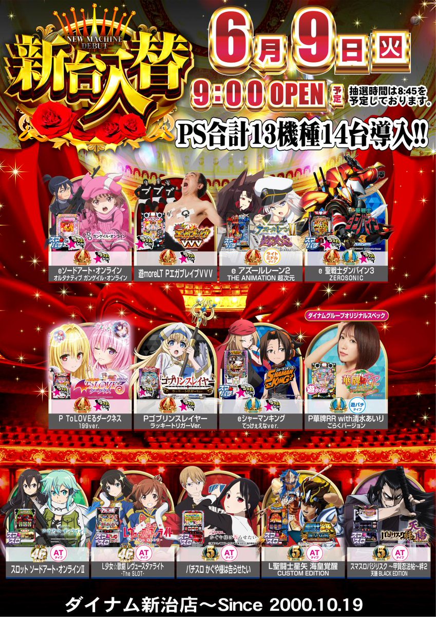 dynam_00089's tweet photo. きょうから6月～ ❣️

今月さいしょの新台入替は 
13機種14台導入予定で ☑️
9日(火)を予定しております😁
#ダイナム　#6月 https://t.co/yzQMoF8ytI